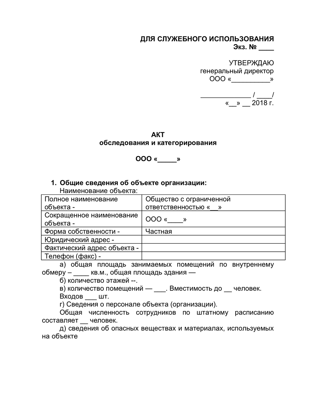 Паспорт безопасности объекта (антитеррористическая защищенность) ☆ МСЦ  Майкоп